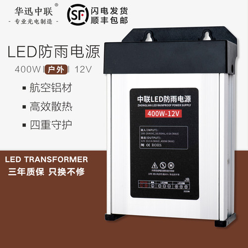 LED发光字防雨开关电源灯箱