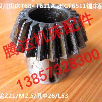 中捷秦川汉川T68 T611 HCT6511镗床配件2844 3E318伞齿轮Z21/L53