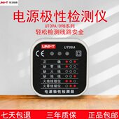 优利德UT09A 09B插座检测仪地线零线火线相位检测插头极性验电器