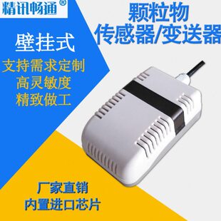 pm2.5传感器颗粒物污染pm10变送器检测激光4-20MA 0-5/10v模拟量