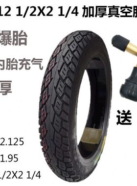 电动代驾车57/62-203 12 1/2X2 1/4内外胎10寸X2.50/125真空轮胎
