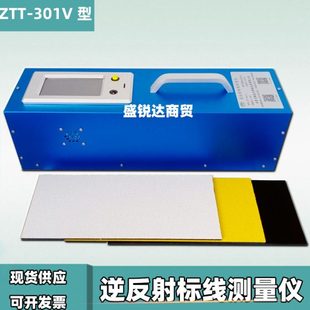 路面标线逆反射系数测量仪ZTT-301V逆反射标线触摸屏语音播报