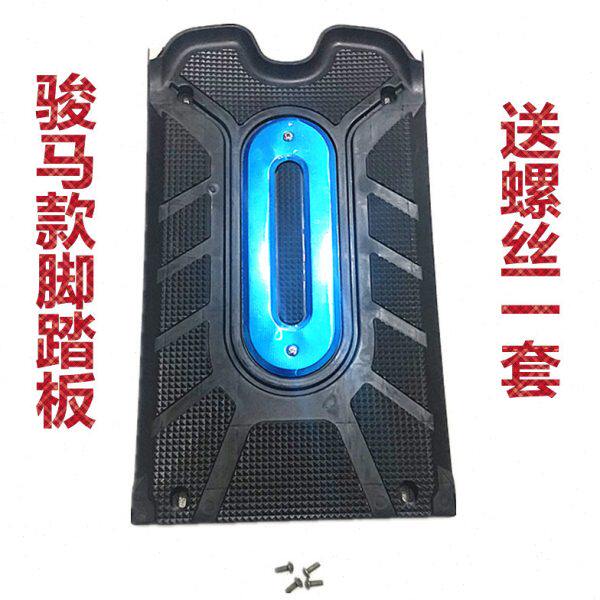 电动车配件脚踏板 电池盒上盖带铝皮搁脚板骏马电动车脚踏板