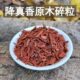 海南大叶降真香碎粒原木碎料土埋老料椰奶花蜜香香薰香料250克