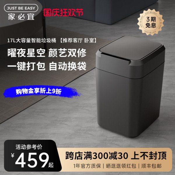 家必宜自动打包换袋全自动铺袋感应式大容量厨房卫生间垃圾桶曜黑,家庭/个人清洁工具,感应垃圾桶,淘宝优惠券,粉丝福利购,淘宝优惠卷
