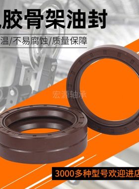 氟胶TC骨架油封44x45x55x56x58x60x62x65x6x7x8x9x10x12耐温耐磨