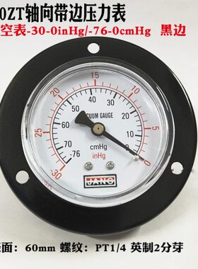 Y-60ZT轴向带边压力表真空表负压表-30-0inHg/-76-0cmHg气压表2分
