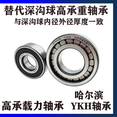 哈尔滨YKH满装圆柱滚子轴承NCF2210V 内径50外径90厚度23 带密封