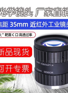 500万短波红外镜头35mm大光圈波长700-1700nm手动SWIR工业镜头C口