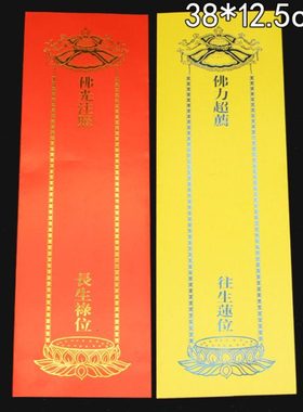 38*12.5cm双层信封牌位纸寺院黄色硬纸纸牌位厚纸100张包邮