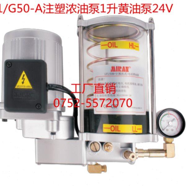 加工中心雕刻机床数控全自动齿轮润滑泵 24V电动黄油泵LF1/G50-A,五金/工具,其他机械五金,淘宝优惠券,粉丝福利购,淘宝优惠卷
