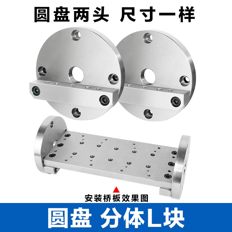 CNC数控第四轴L块桥板尾座连接板底板自定心虎钳底座X加工中心转