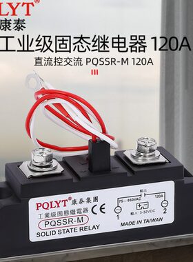 PQLYT工业级固态继电器PQSSR-M 120A  H3120ZF H3120Z交流H3120ZL