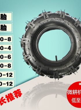 微耕机配件大全300-8/350-4-6/400-8/450-12行走轮 人字胎 细花胎