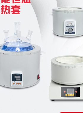 ZNHW智能恒温数显电热套PTHW调温电热套磁力搅拌电热套煜城仪器