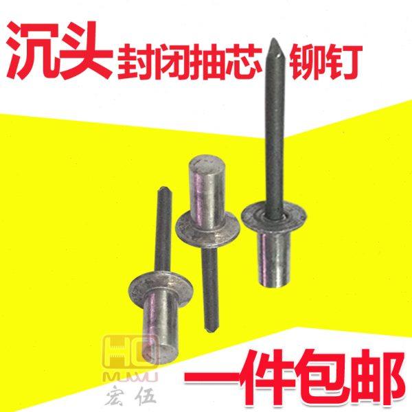 防水铆钉封闭沉头抽芯铆钉拉钉 平头抽芯柳丁M3.2M4M5抽心铆钉,五金/工具,抽芯铆钉,淘宝优惠券,粉丝福利购,淘宝优惠卷