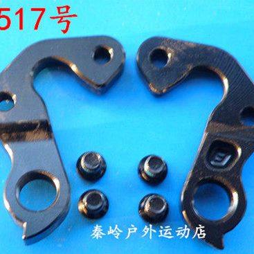 SCOTT自行车尾勾自行车尾钩吊耳后拨勾后勾车架勾吊钩变速挂517