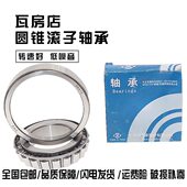 32230 32238 32232 瓦房店圆锥滚子轴承 32234 32236 32240 32244