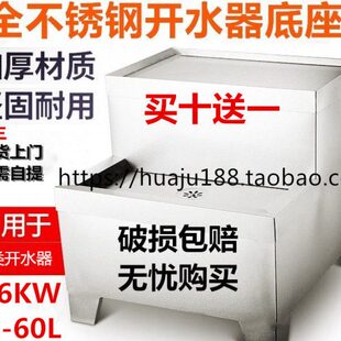 不锈钢电热开水器底座开水机底座3-6KW商用热水器烧水器支架架子