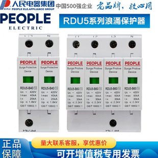 人民电器浪涌电涌保护器RDU5家用2P电源防雷开关避雷器3P 4P 380V