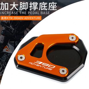 适用KTM 250 390ADV 19-23款改装加大脚撑底座侧撑加宽防滑配件