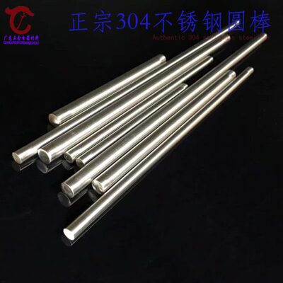 正宗304不锈钢圆棒圆条圆钢钢条外径3/4/5/6/8/10/12mm  长度20CM