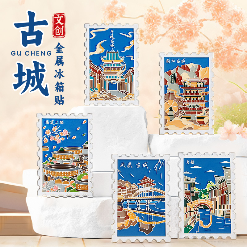 中国古城文创冰箱贴乌镇丽江平遥