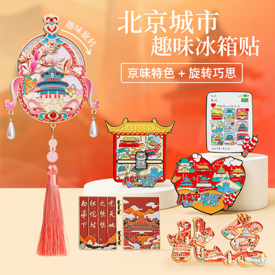 北京金属旋转冰箱贴天坛藻井创意博物馆故宫文创旅游伴手礼纪念品