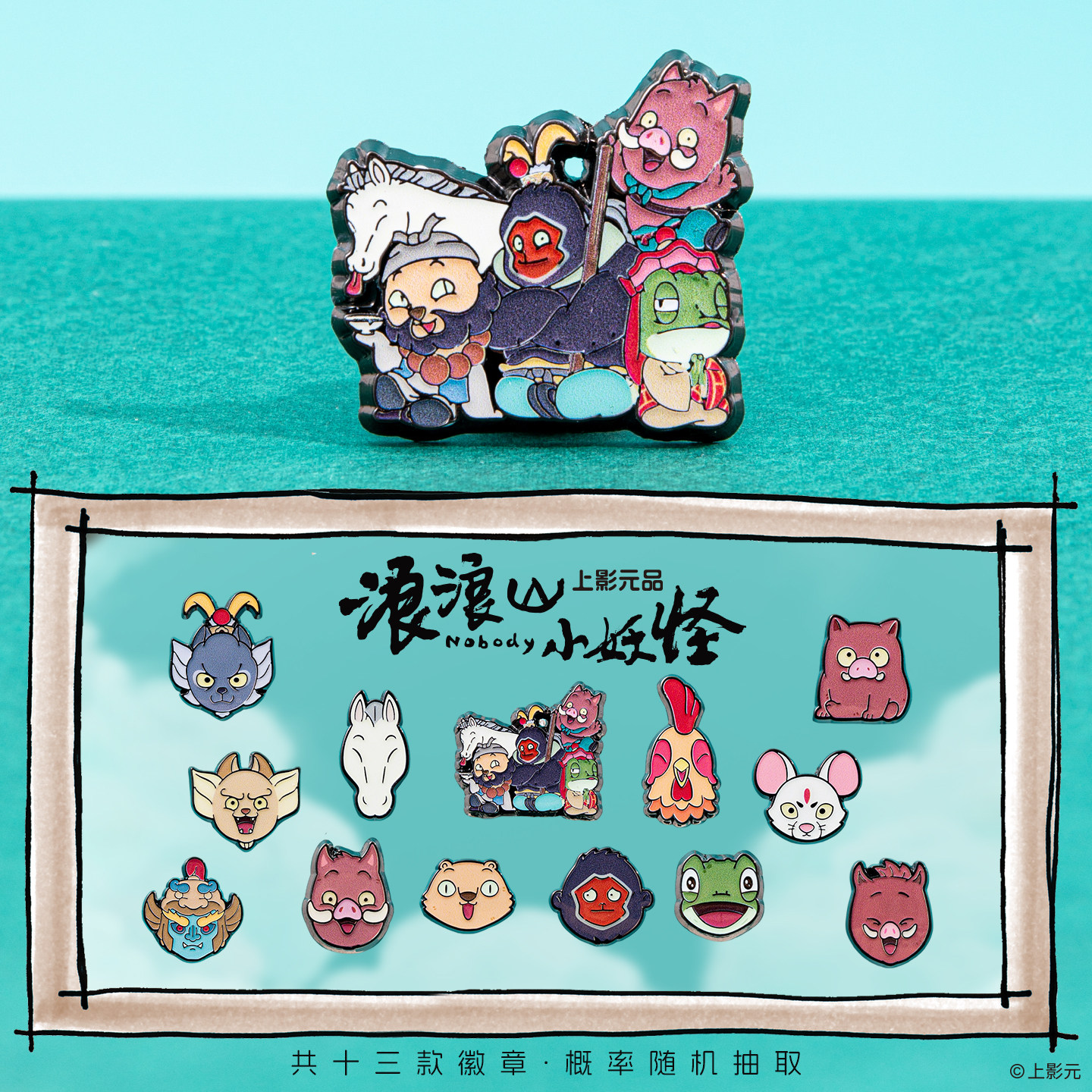 浪浪山文创周边伴手礼