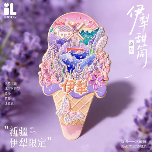 新疆伊犁薰衣草庄园金属冰箱贴