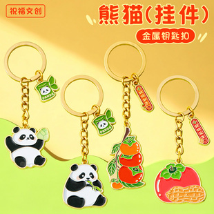 精致熊猫挂件金属钥匙扣文创中国特色礼物送老外实用高端伴手礼