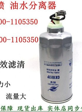 L6500-1105350油水分离器玉发电机组柴油滤清器K2100-1105350粗滤