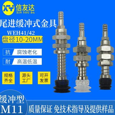 金具WEH41/42-d10/15/20/30-4/-10/-20/-30 真空吸盘 直立配管弹