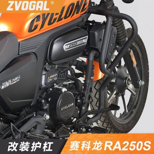 佐加适配赛科龙RA250S边包快拆挂包护杠保险杠脚踏板挡杆靠背改装