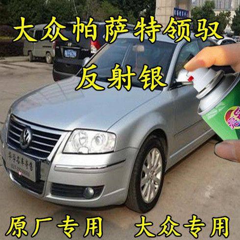 老款帕萨特领驭汽车划痕修补反射银灰色自喷漆补漆笔防锈车漆油漆,汽车零部件/养护/美容/维保,补漆笔,淘宝优惠券,粉丝福利购,淘宝优惠卷
