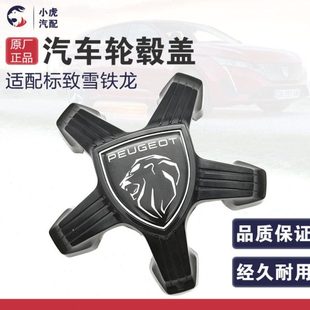5008 3008 308S 508L 盾标中心轮毂盖 适配标致4008 2008新款 408