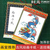 传统古风绘画卡纸画室幼儿园马克笔少儿美术铅画纸 经典 配挂绳