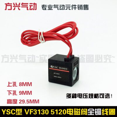 YSC线圈YSVF3130 5120电磁阀出线圈2P 上孔8MM底孔9MM高度29.5MM