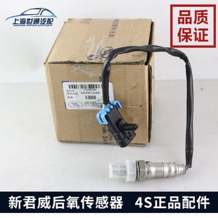 适用新GL8陆尊2.4新君越新君威 前氧传感器后氧传感器科帕奇
