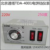 配件 北京 250度原厂 温控器温控仪 仪表温控 通塔TDA 4001电饼铛