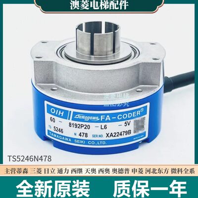 60-8192P24 P20-L6-5V全新原装TS5246N478/479多摩川电梯编码器