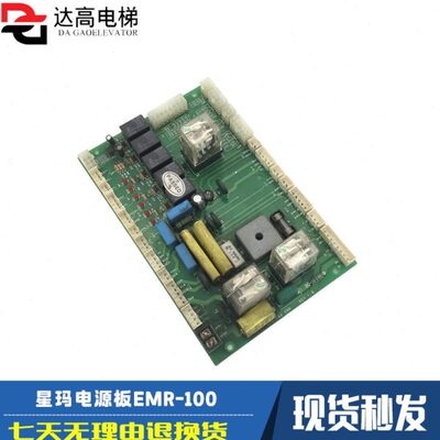 大连快速星玛电梯电源板CEMR-100 EMR-100 SEMR-100/LZ 1.6检修板