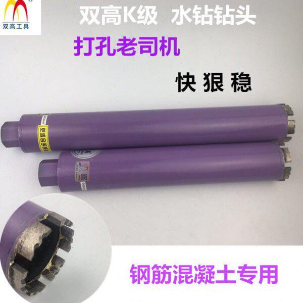 双高水钻钻头K级锋利型51-200 打孔钻头金刚石开孔紫色水钻头