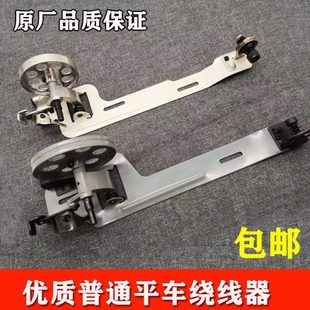 老式平车绕线器家用电动缝纫机底线绕线器 普通平车打线器 倒线器