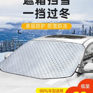 汽车遮雪挡前挡风玻璃防冻罩冬季车风挡防霜挡雪车衣罩加厚盖布