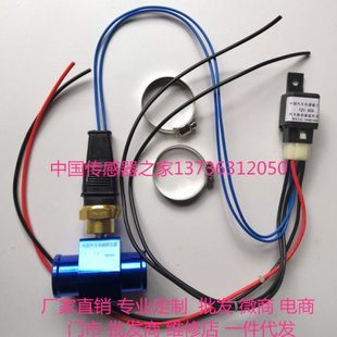 别克君威凯越英朗GL8汽车散热器温控开关水温传感器改装 电子风扇