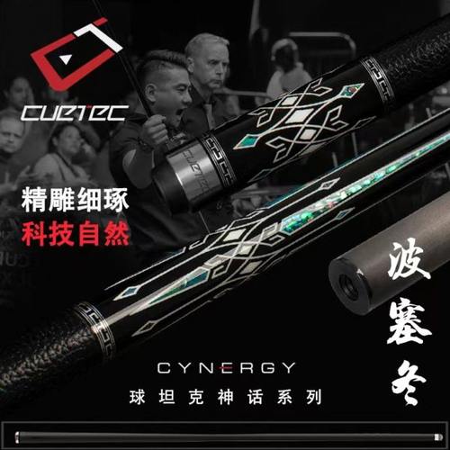 丘泰克波塞冬球坦克党金虎碳纤维黑科技台球杆cuetec九球美洲豹