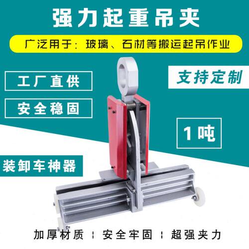 玻璃原片大吊夹 大板玻璃安全搬运吊具 幕墙玻璃起吊工具承重1吨