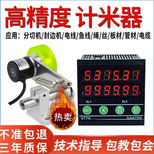 计米器滚轮式高精度电子数显长度计数记米器编码器控制ST76封边机