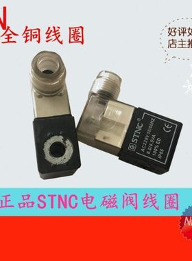 原装STNC电磁阀TG2521-08 TG2531-10 4V210-08全铜线圈换向阀线圈